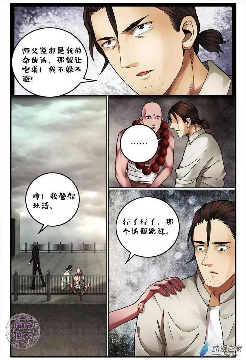 《游世录》第125回 第15页