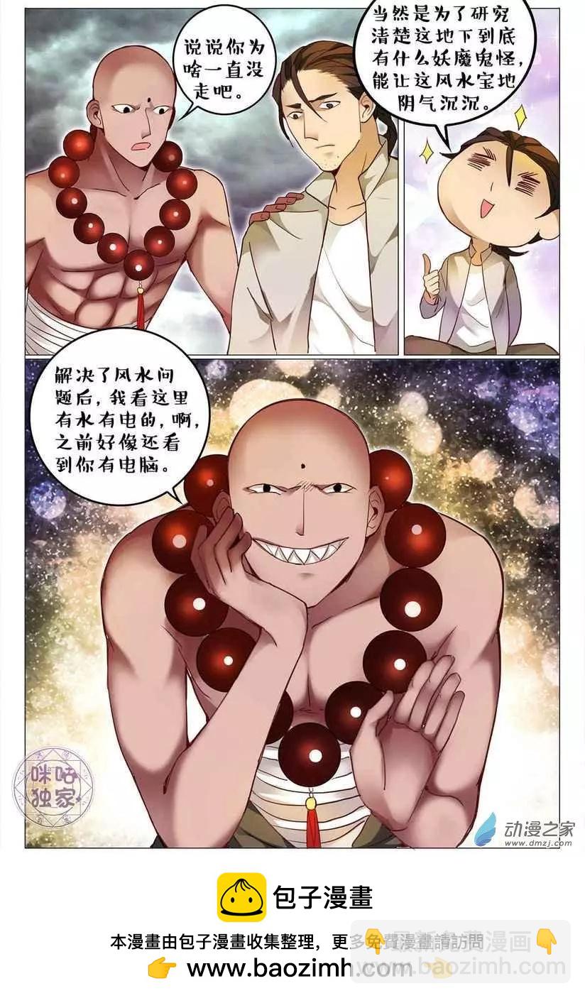 《游世录》第125回 第16页