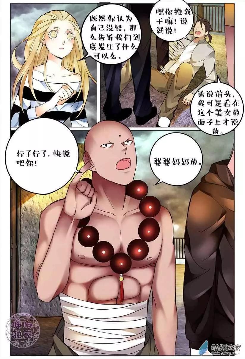 《游世录》第125回 第3页
