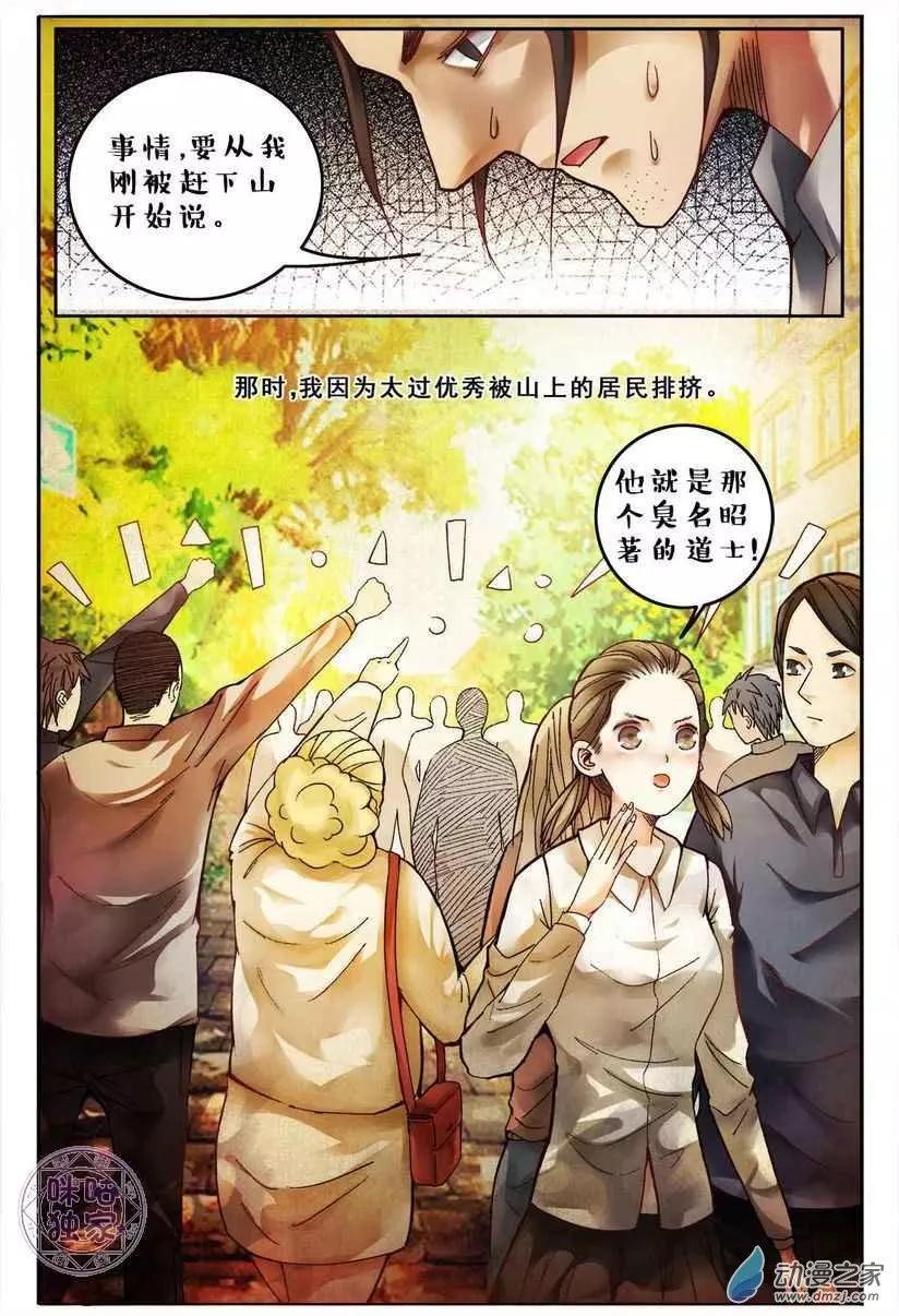 《游世录》第125回 第4页