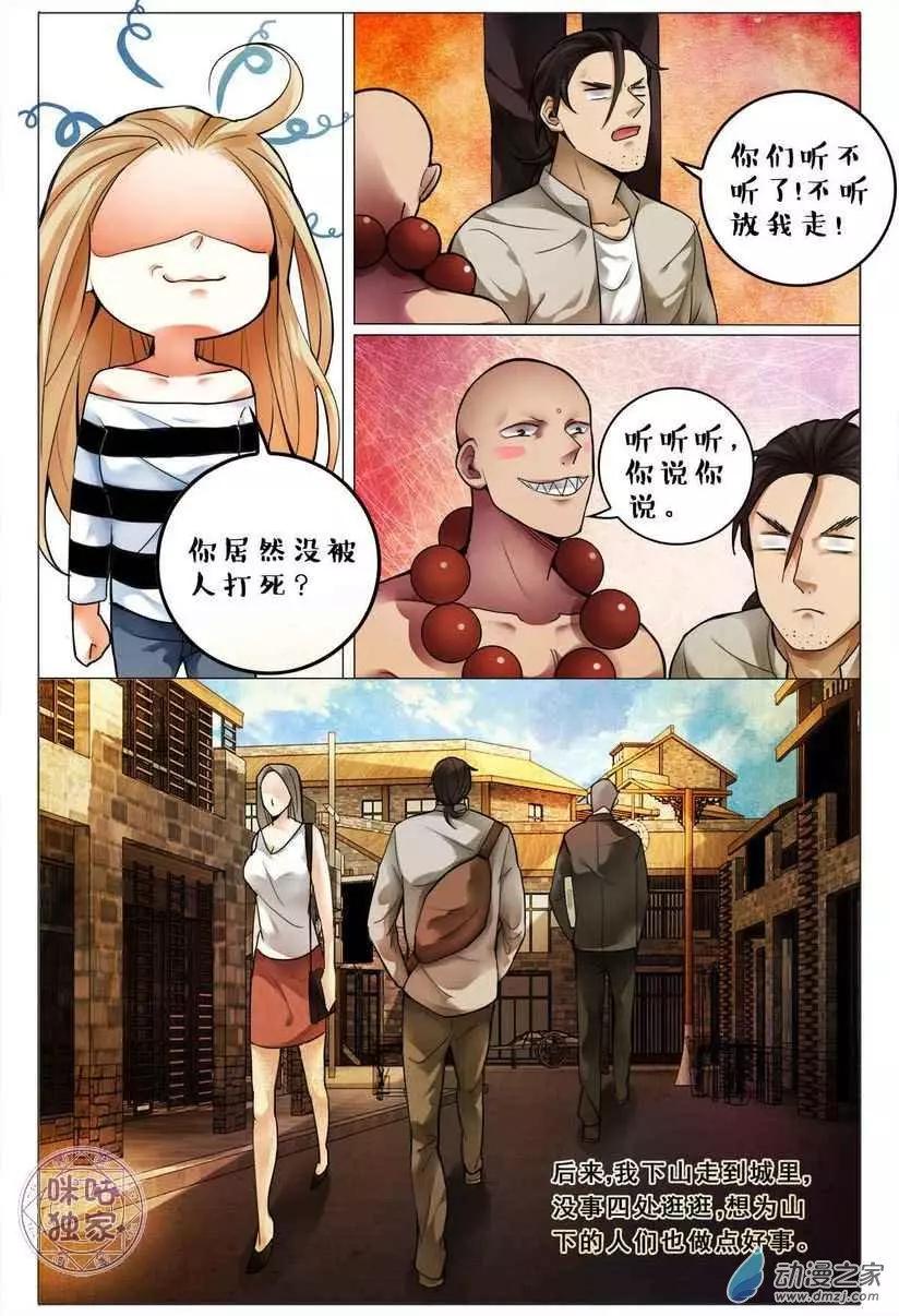 《游世录》第125回 第6页