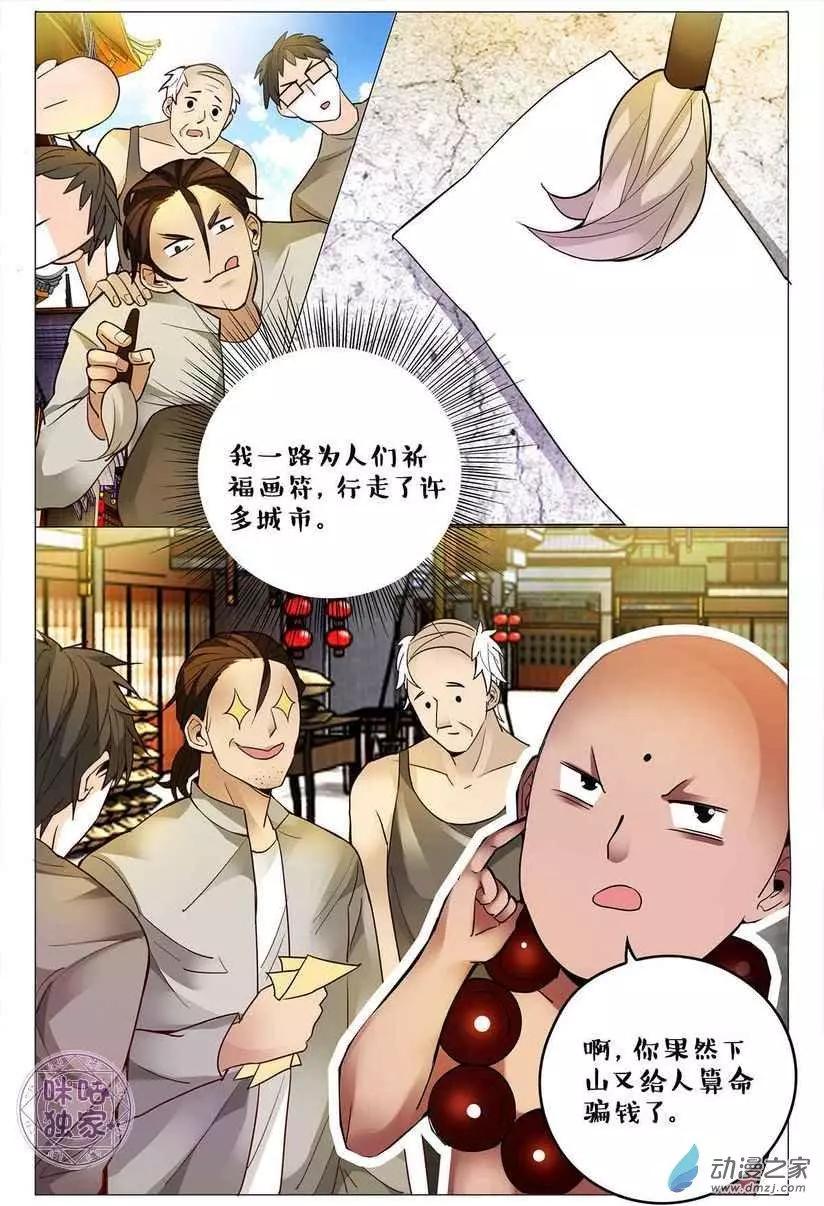 《游世录》第125回 第7页