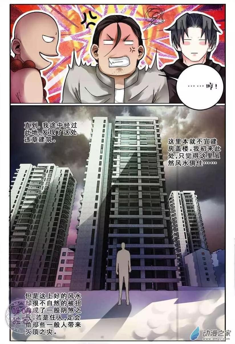 《游世录》第125回 第8页