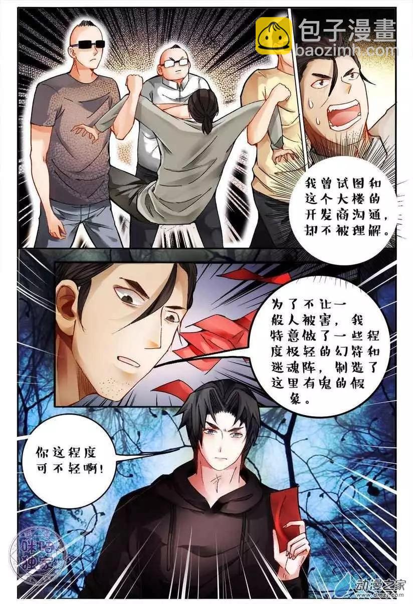 《游世录》第125回 第9页
