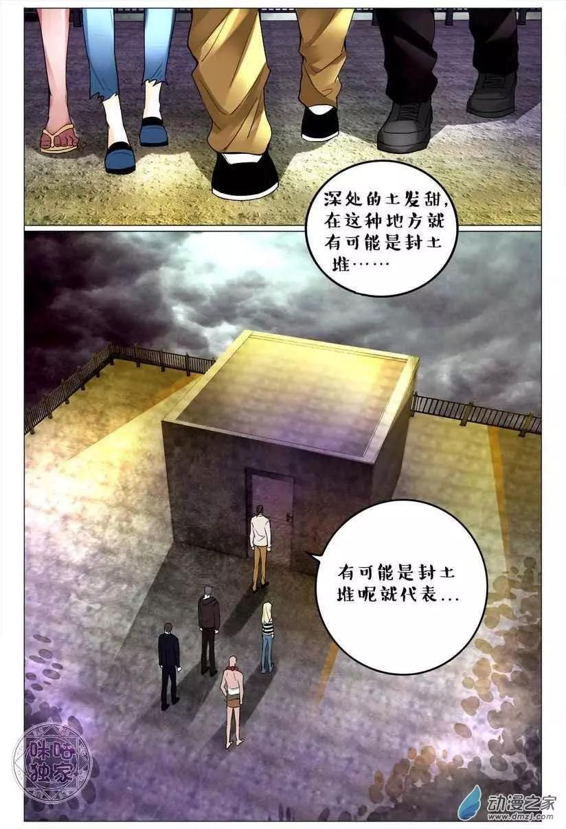 《游世录》第126回 第10页