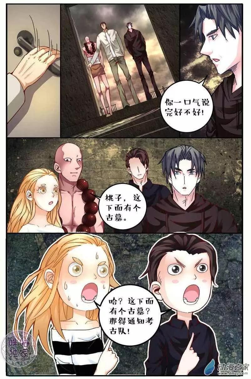 《游世录》第126回 第11页