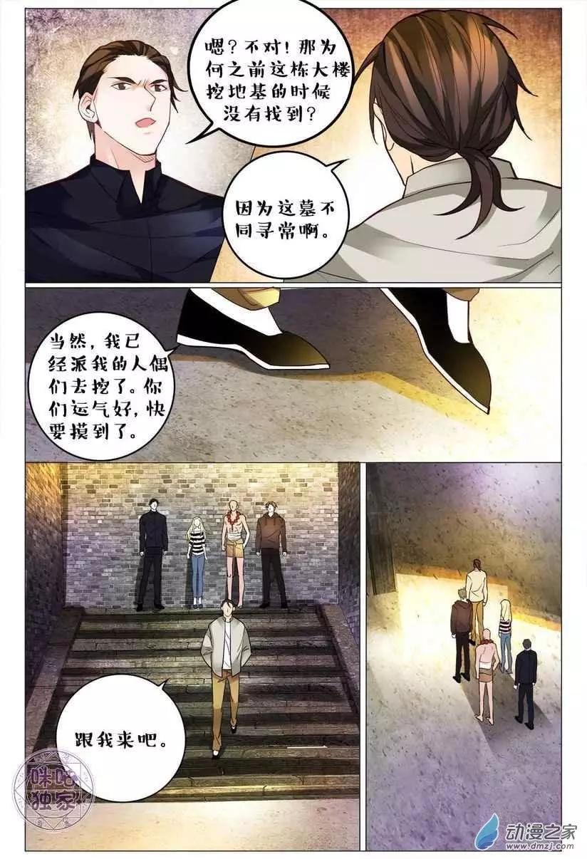 《游世录》第126回 第12页