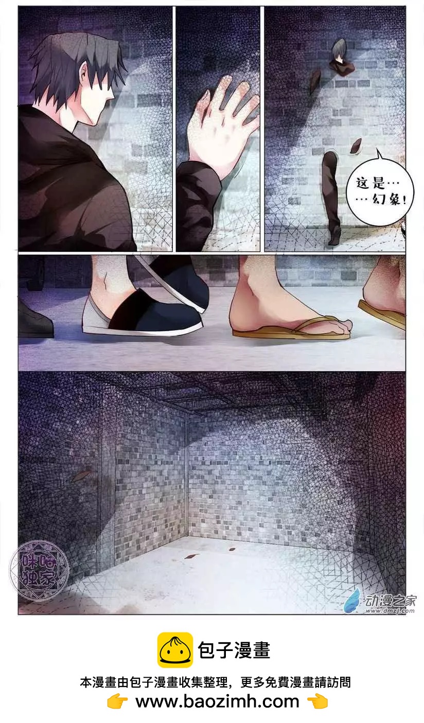 《游世录》第126回 第16页
