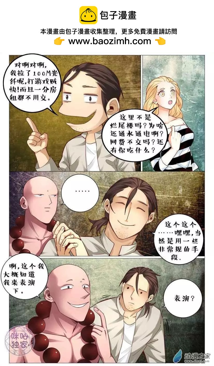 《游世录》第126回 第2页