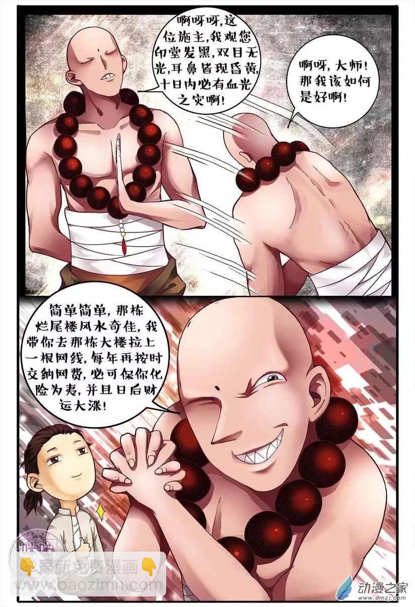 《游世录》第126回 第3页