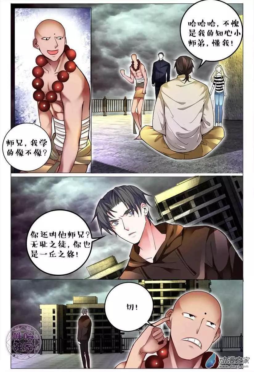 《游世录》第126回 第4页