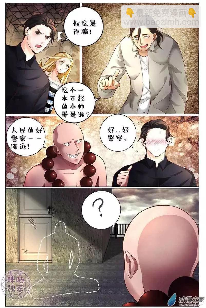 《游世录》第126回 第5页