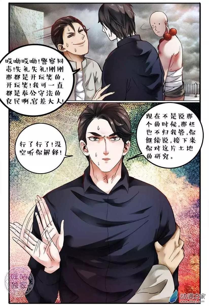 《游世录》第126回 第6页