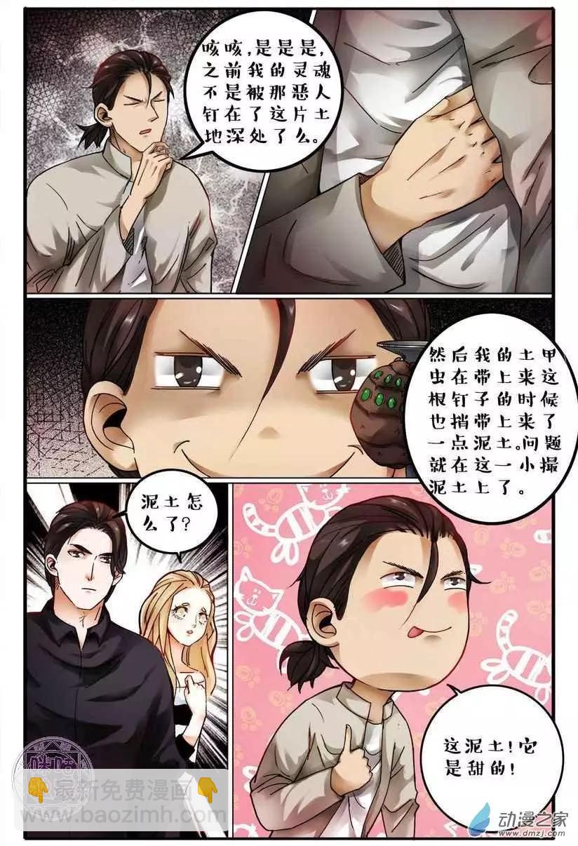 《游世录》第126回 第7页