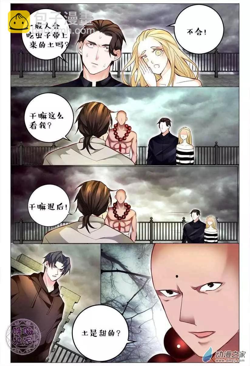 《游世录》第126回 第8页