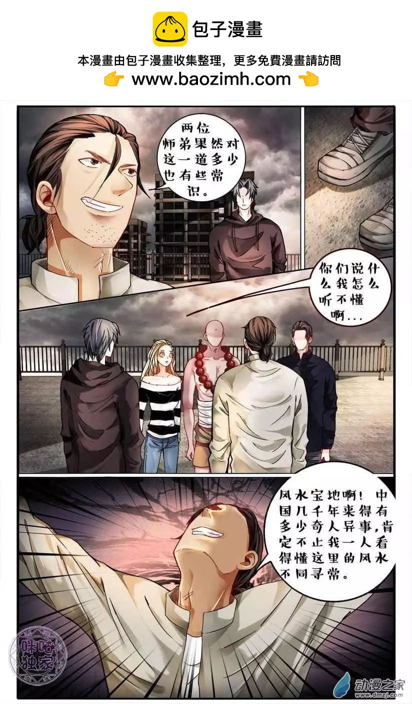 《游世录》第126回 第9页