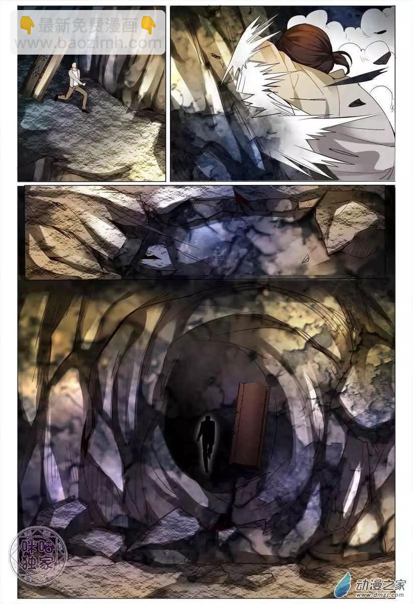 《游世录》第130回 第14页