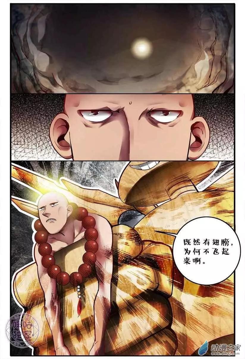 《游世录》第130回 第15页