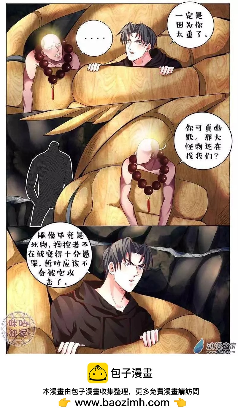 《游世录》第130回 第16页