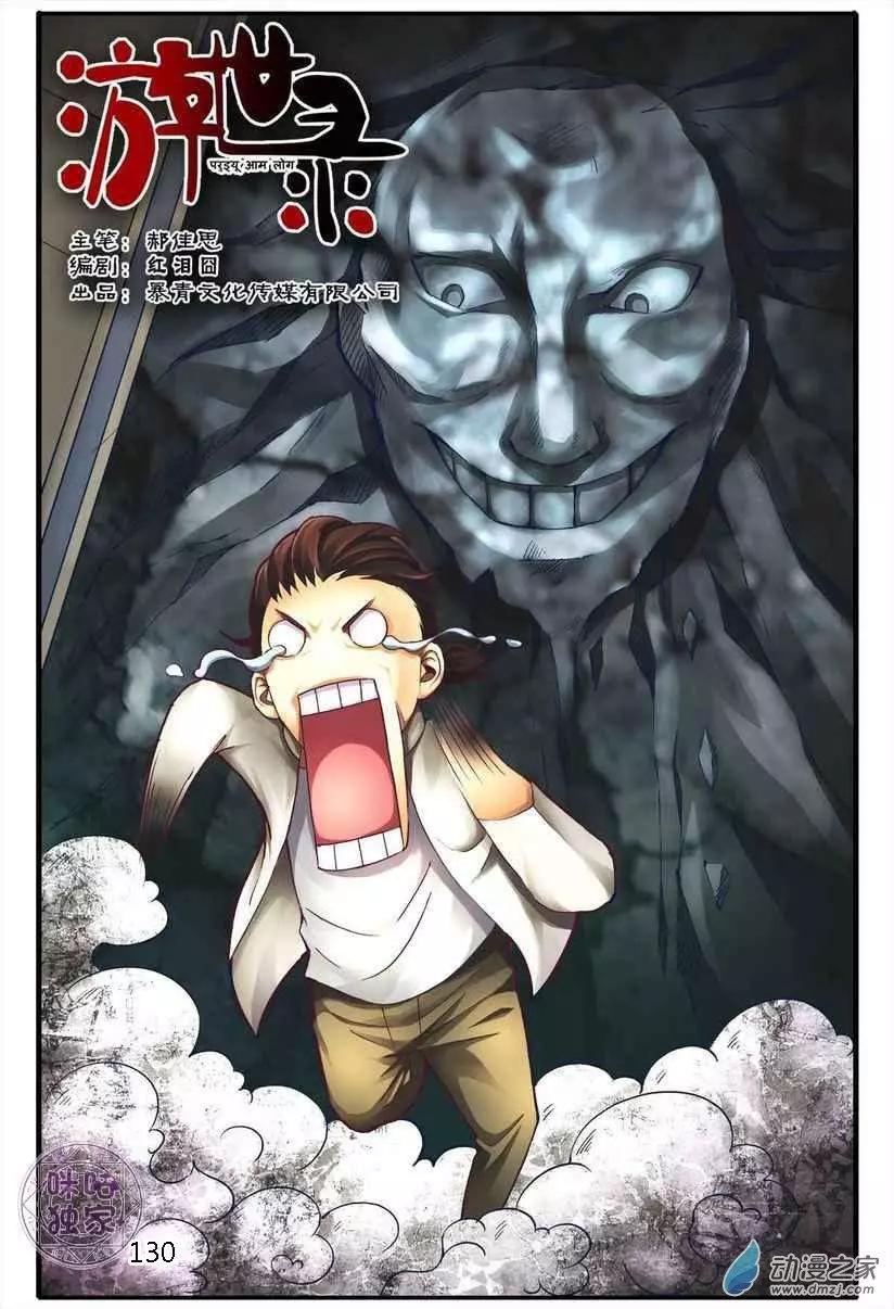 《游世录》第130回 第1页