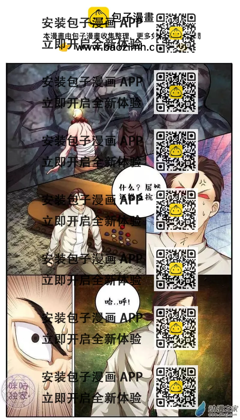 《游世录》第130回 第2页