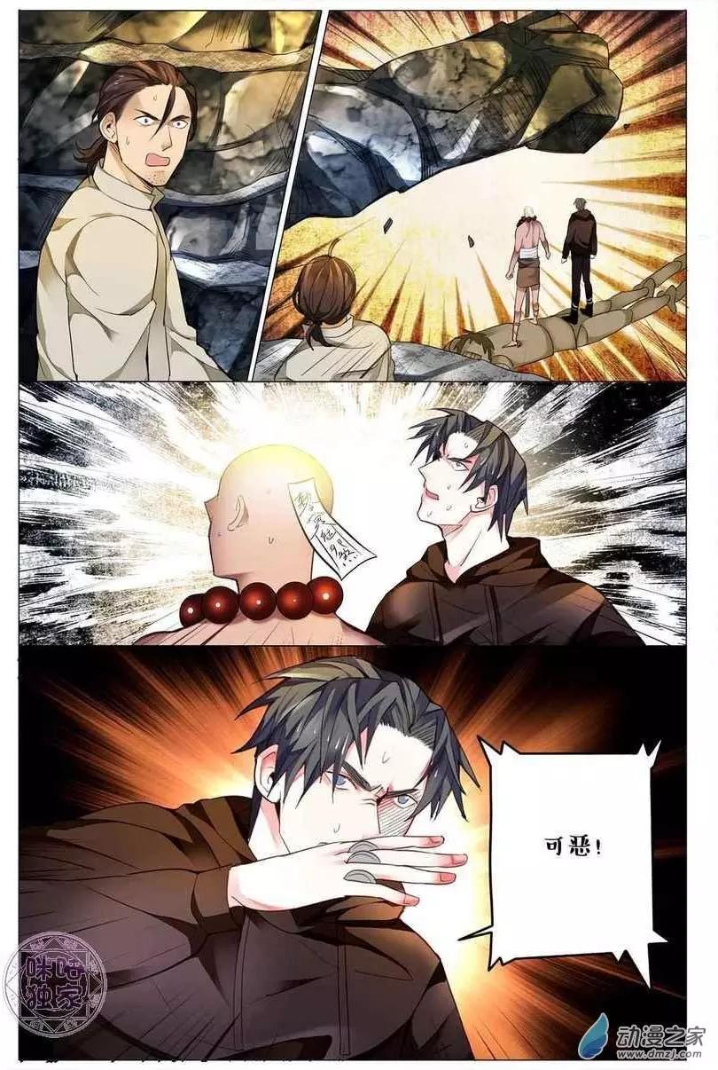 《游世录》第130回 第3页