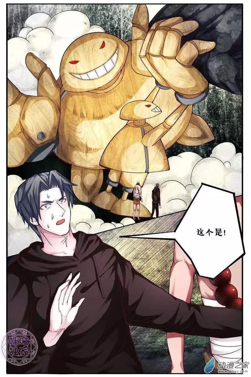 《游世录》第130回 第6页