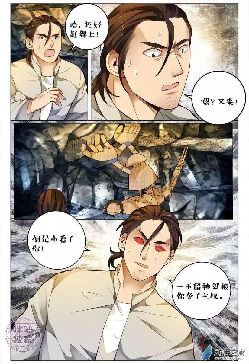 《游世录》第130回 第7页
