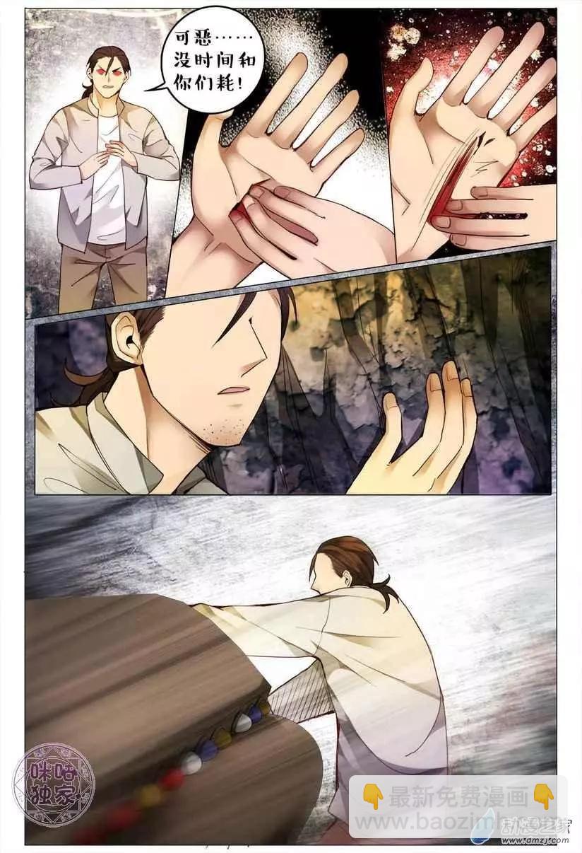 《游世录》第130回 第8页