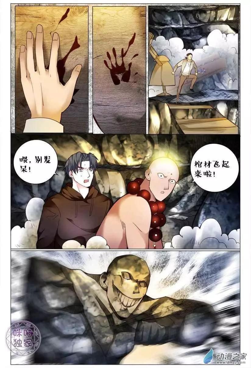 《游世录》第130回 第9页