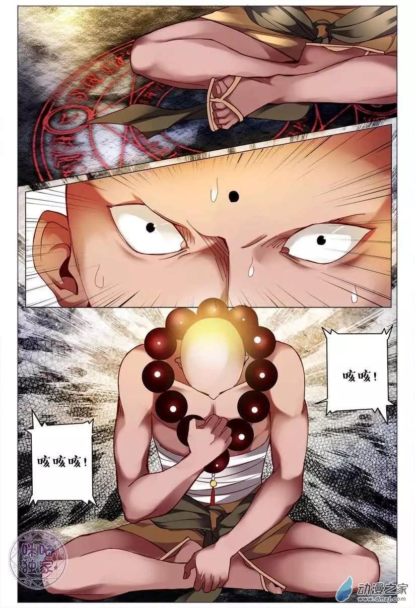 《游世录》第131回 第11页