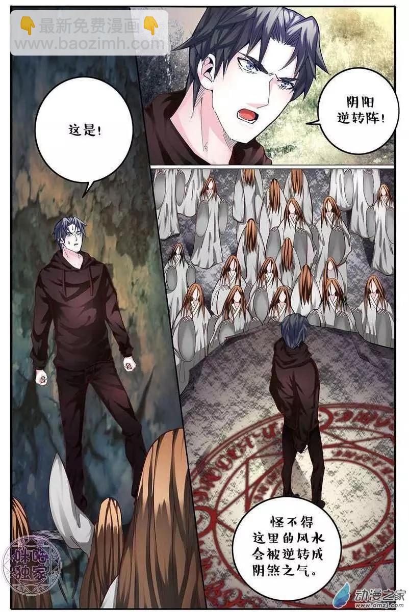 《游世录》第131回 第13页