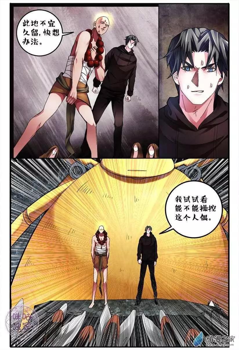 《游世录》第131回 第14页