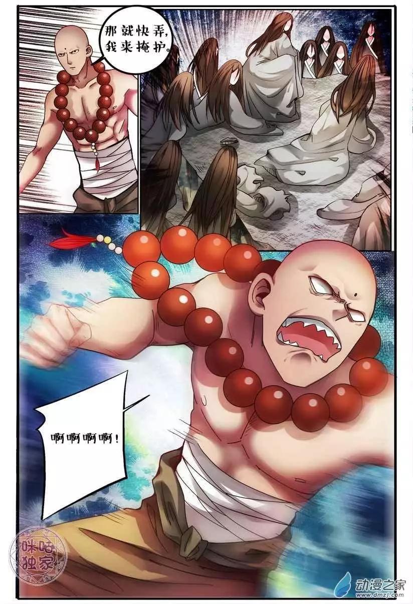 《游世录》第131回 第15页