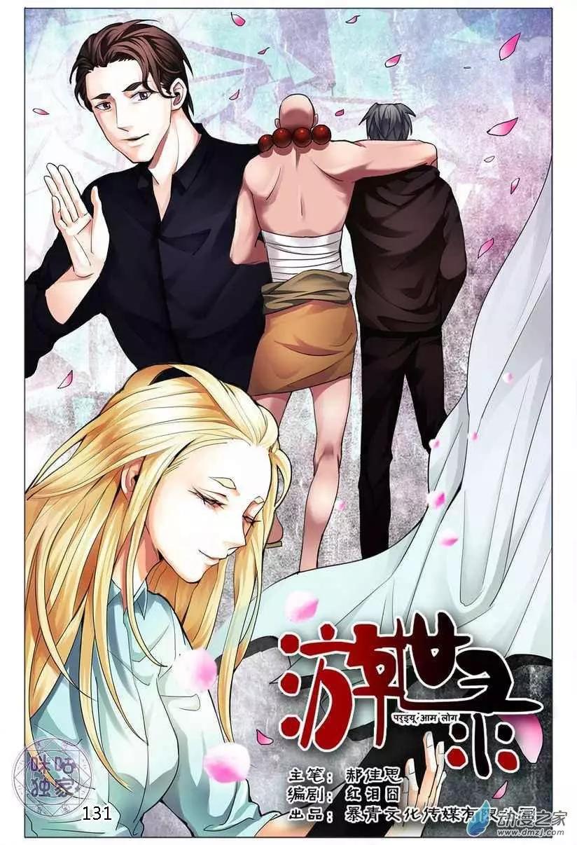 《游世录》第131回 第1页