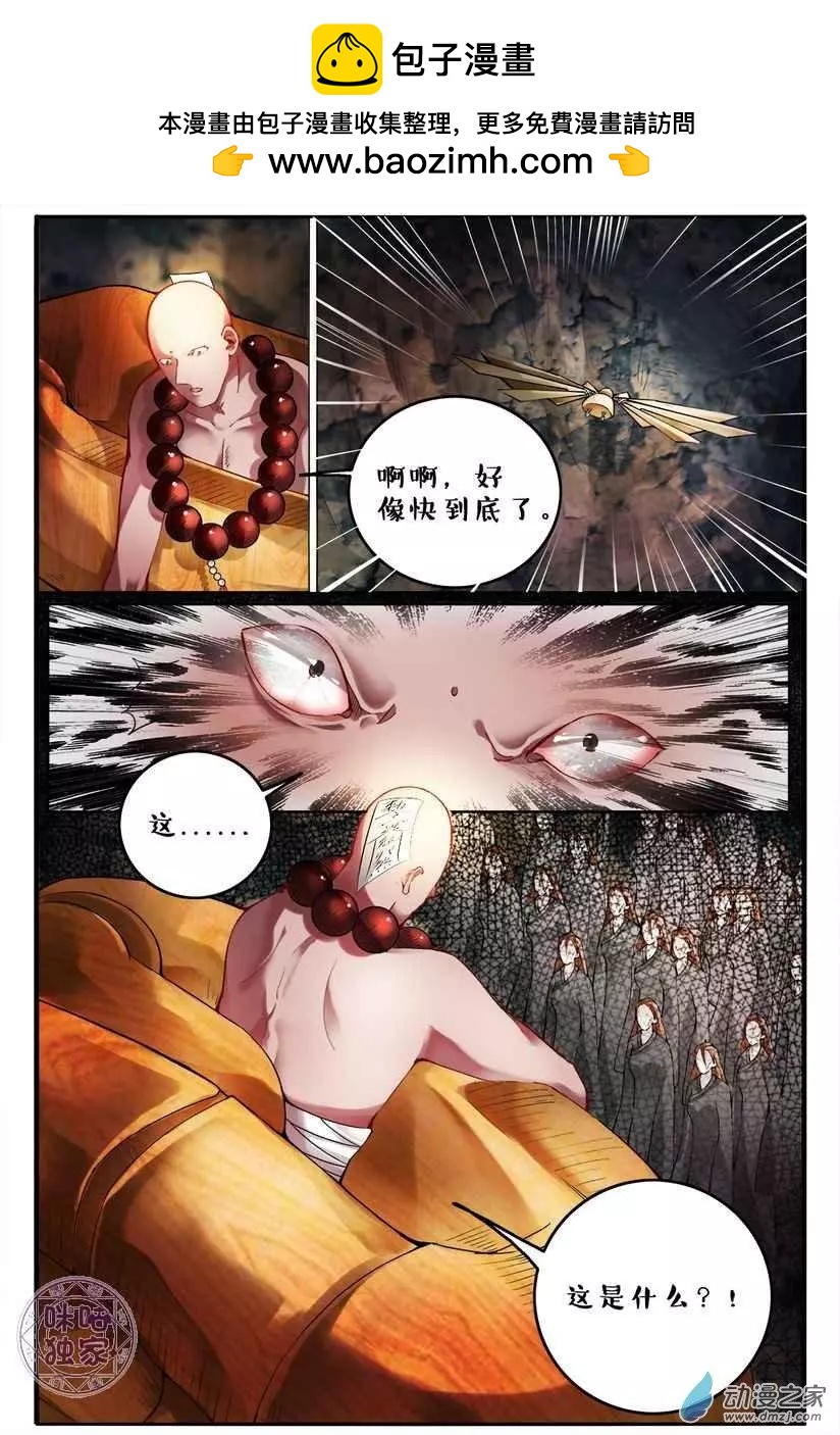 《游世录》第131回 第2页