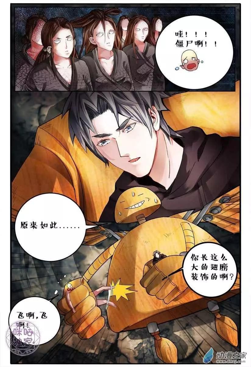 《游世录》第131回 第4页