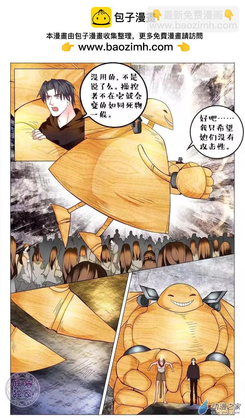 《游世录》第131回 第5页