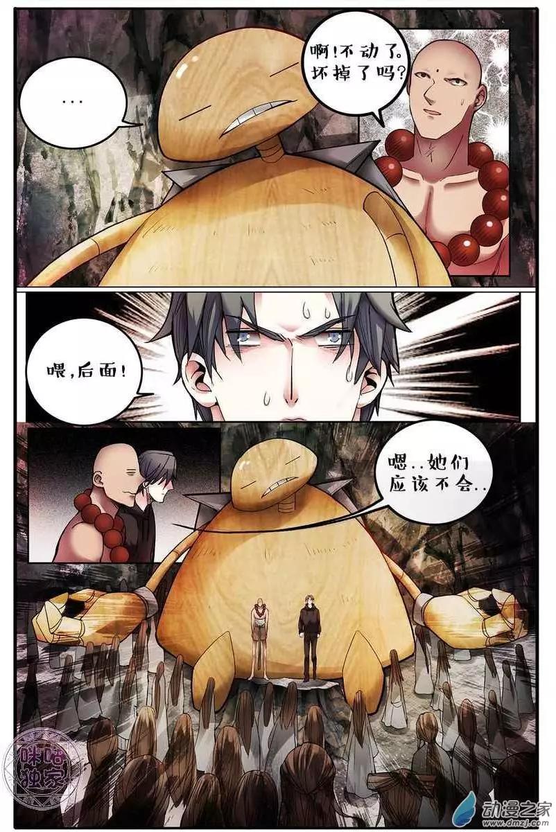 《游世录》第131回 第6页