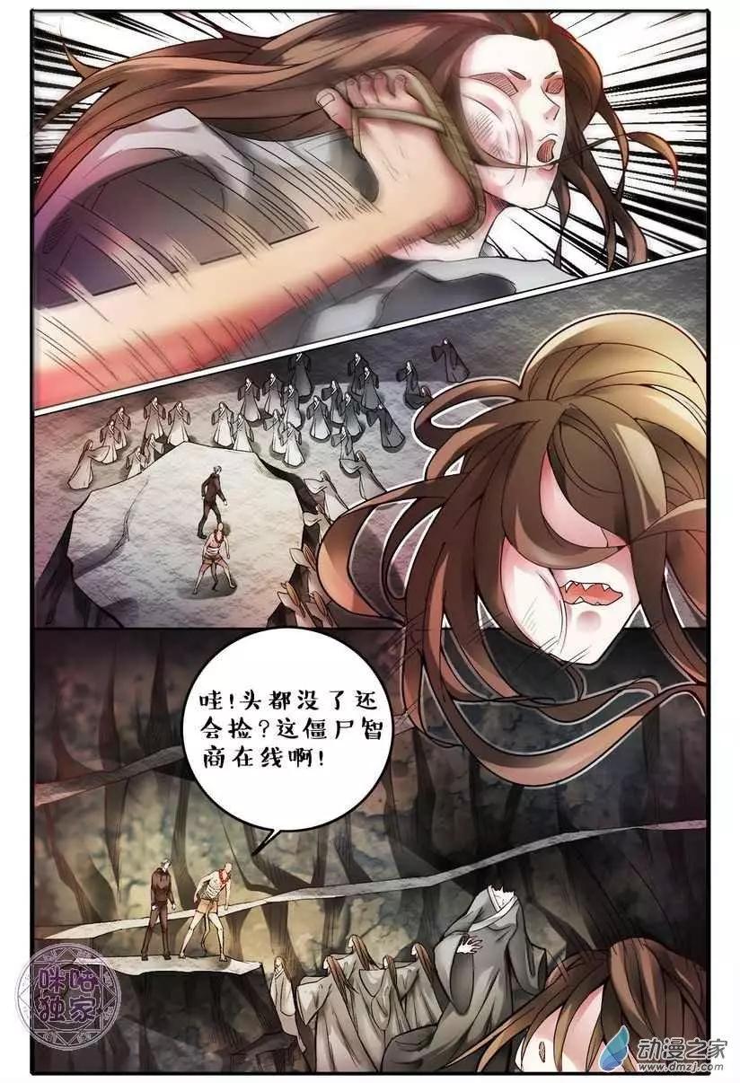 《游世录》第131回 第8页