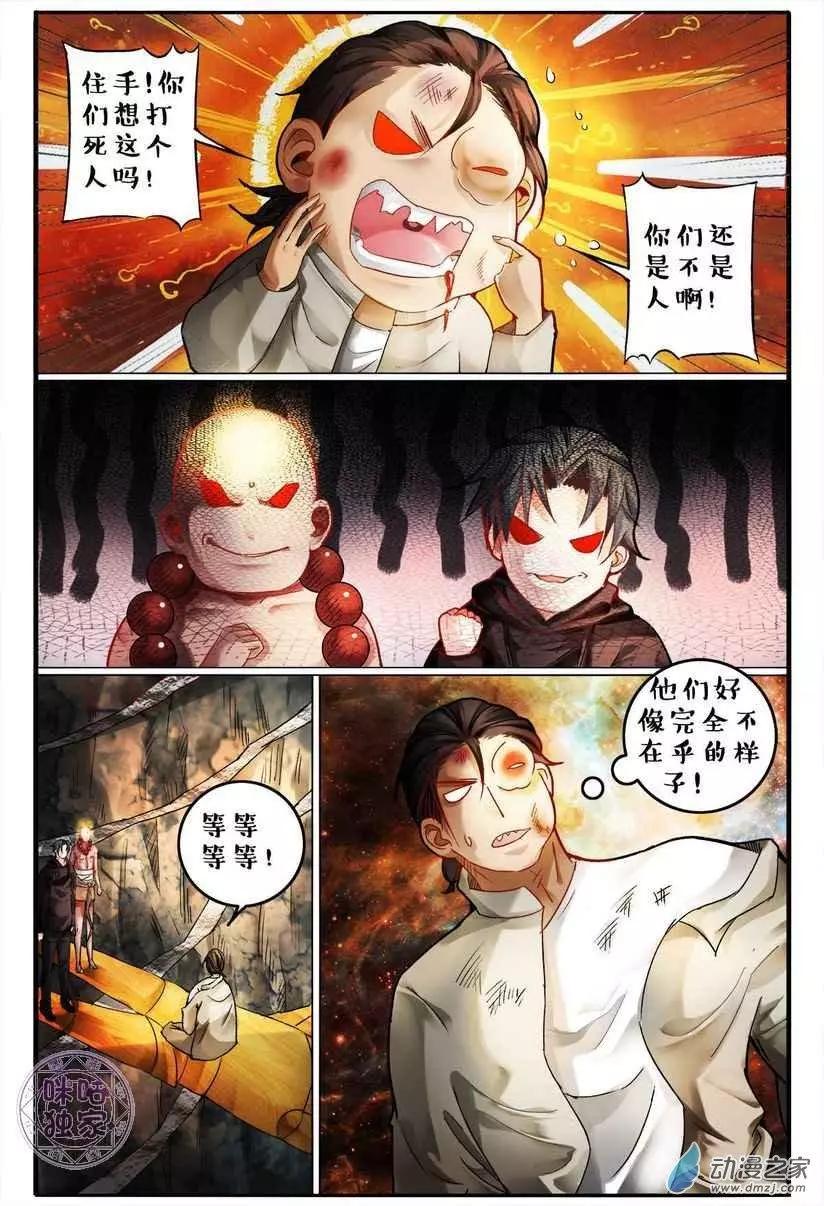 《游世录》第129回 第10页