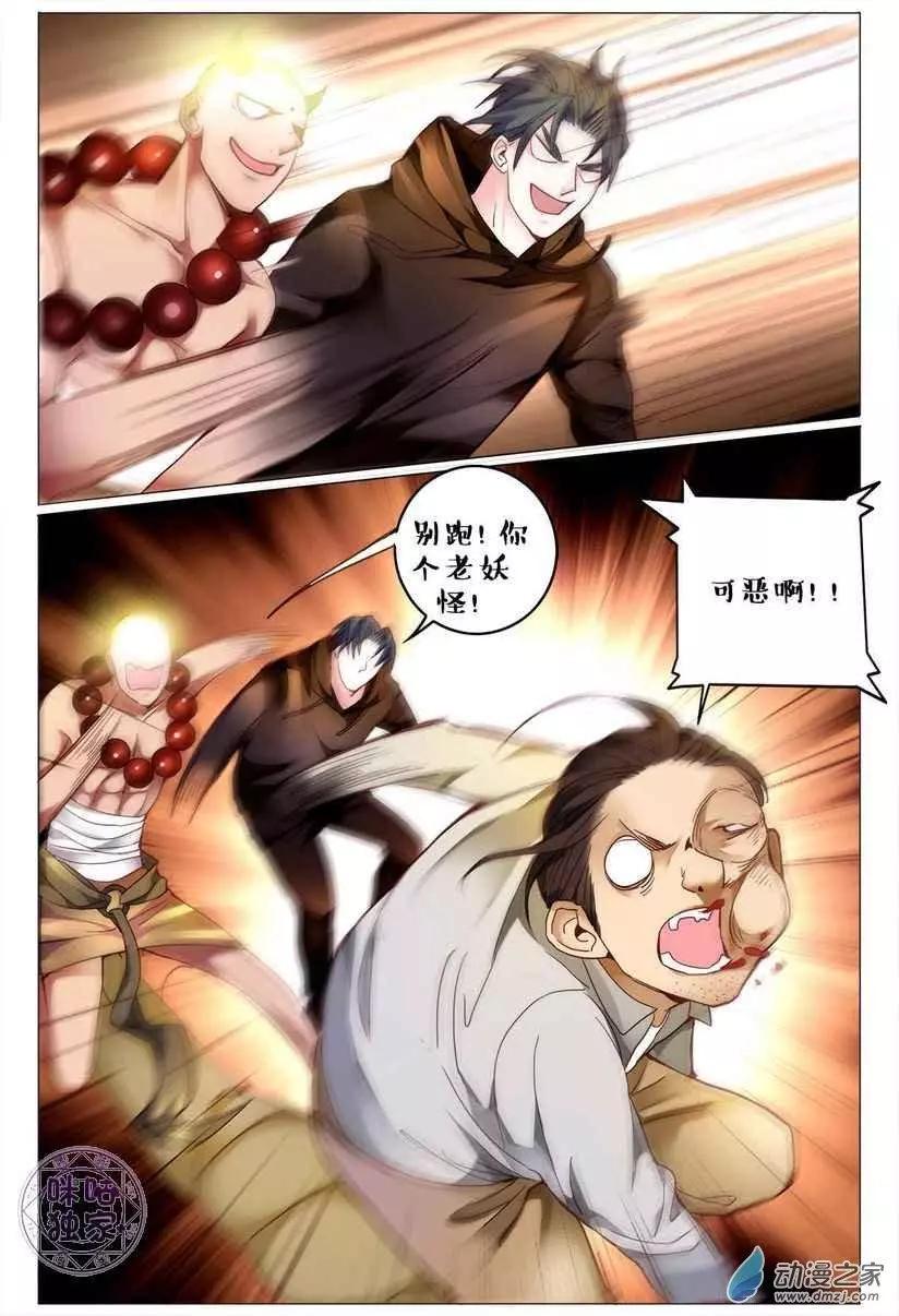 《游世录》第129回 第11页