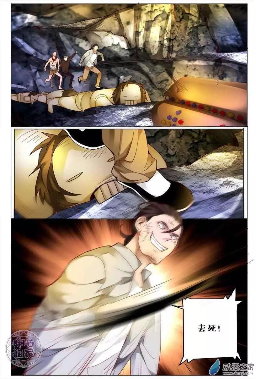 《游世录》第129回 第12页