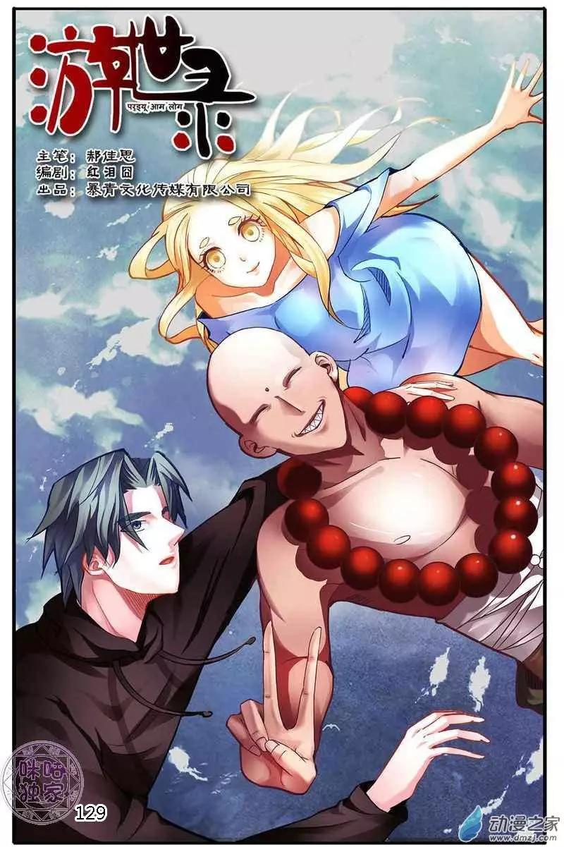 《游世录》第129回 第1页