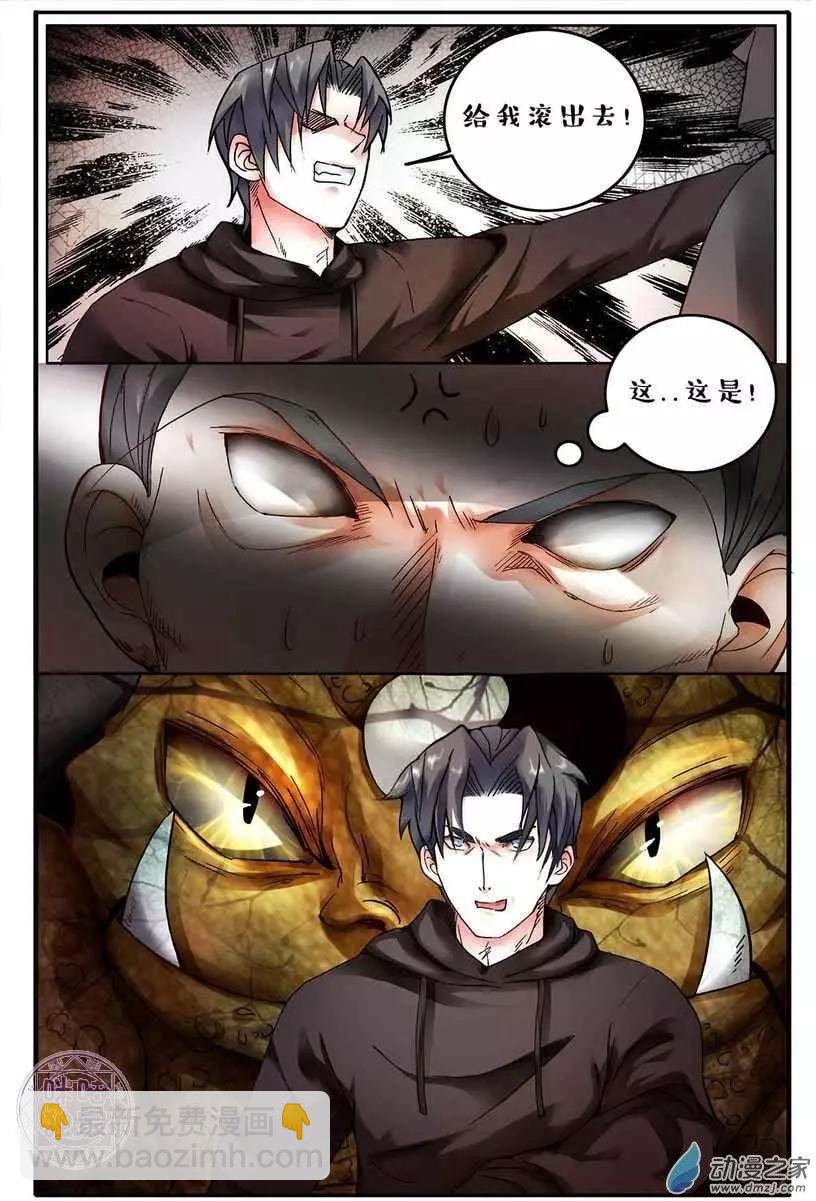 《游世录》第129回 第3页