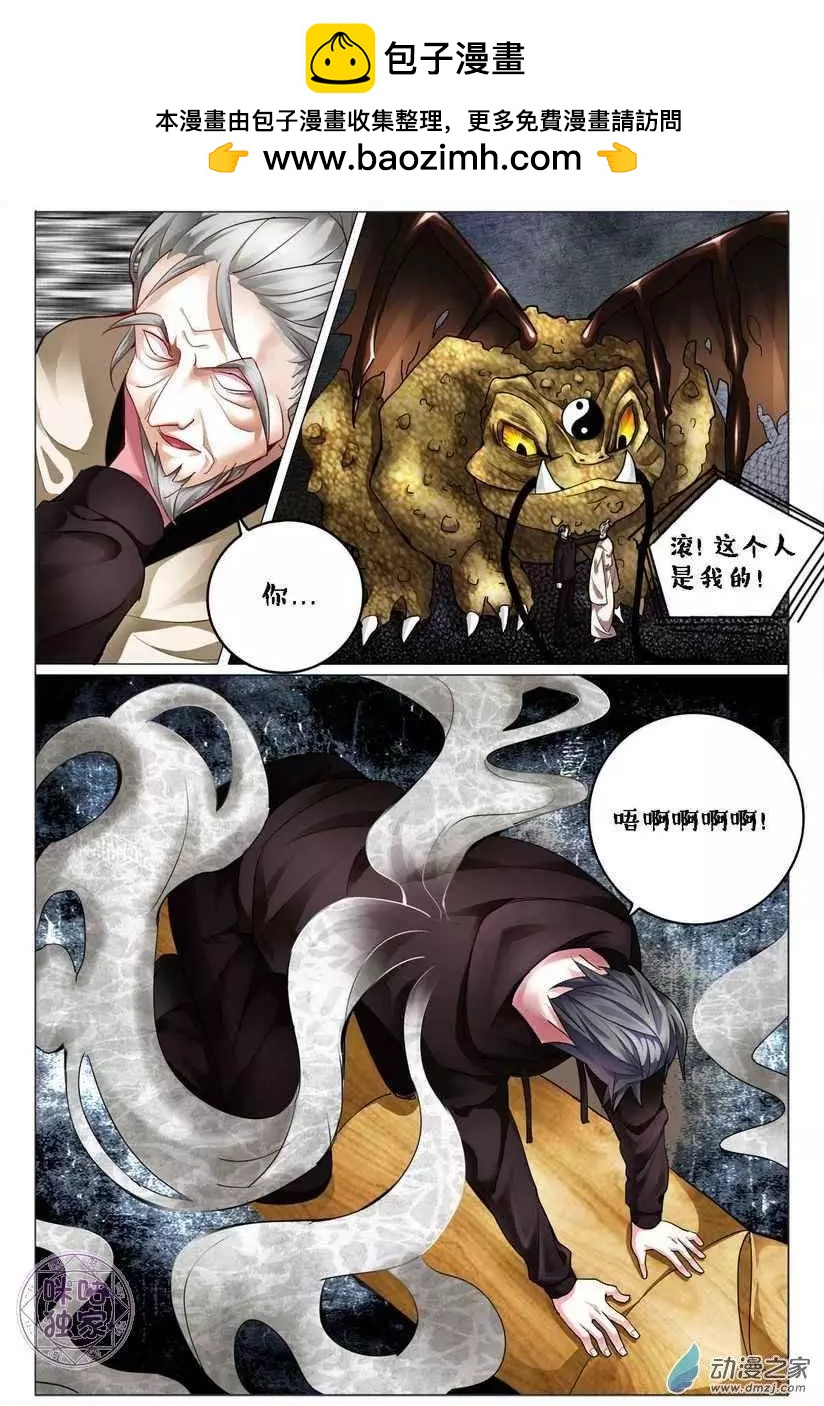 《游世录》第129回 第4页