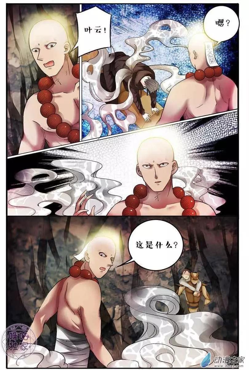 《游世录》第129回 第5页