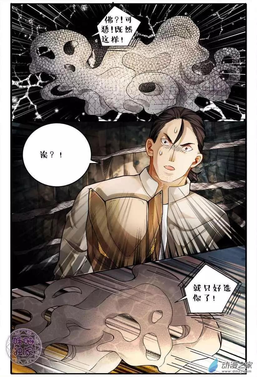 《游世录》第129回 第6页