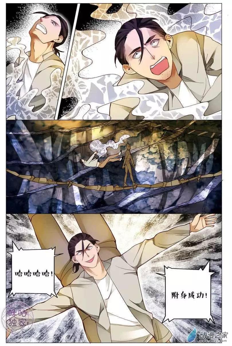 《游世录》第129回 第7页