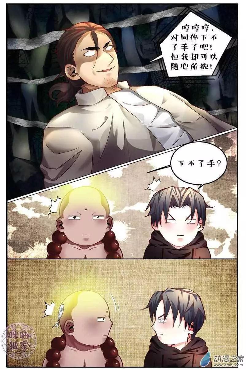 《游世录》第129回 第8页